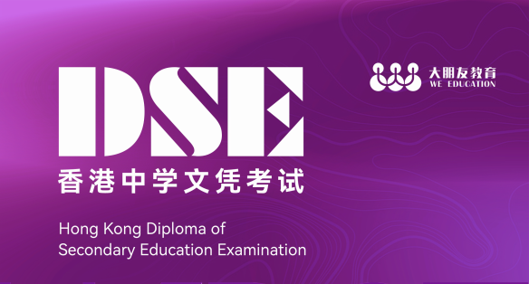 深圳DSE培训课程：一站式香港中学文凭考试DSE培训课程简介